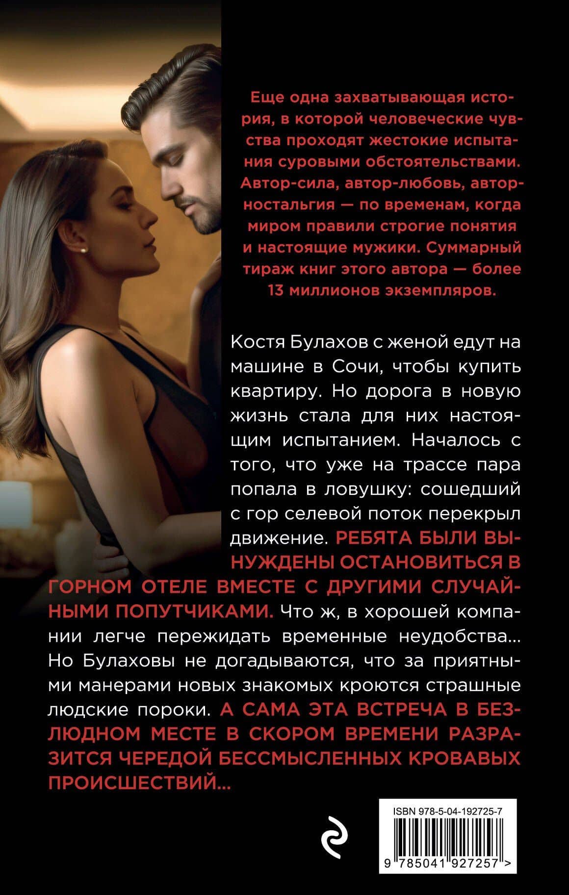 Отель искупления грехов — Владимир Григорьевич Колычев (2)