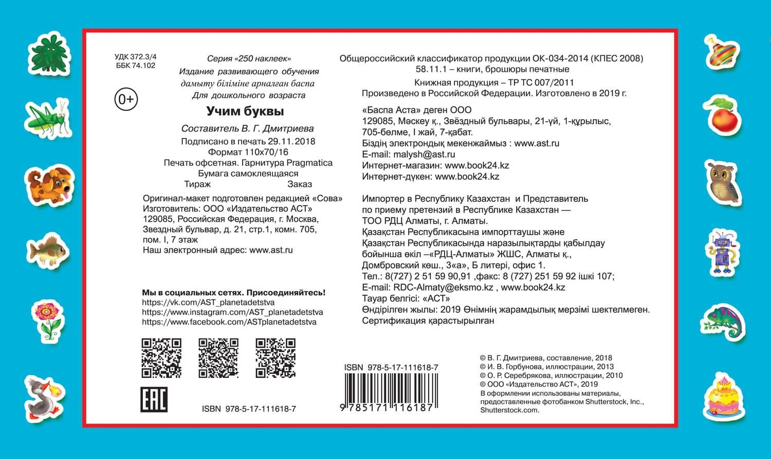 Учим буквы (2)