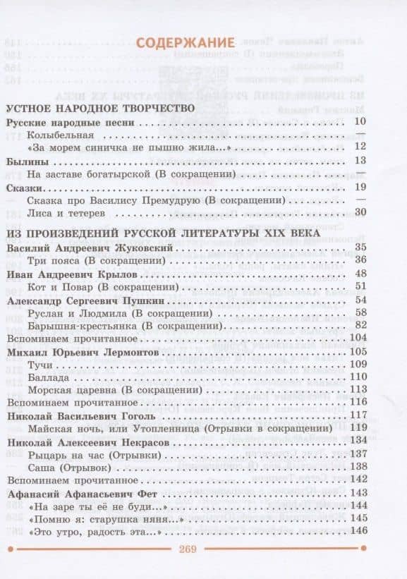 Чтение. 9 класс. Учебник (для обучающихся с интеллектуальными нарушениями) — Алевтина Константиновна Аксенова (2)