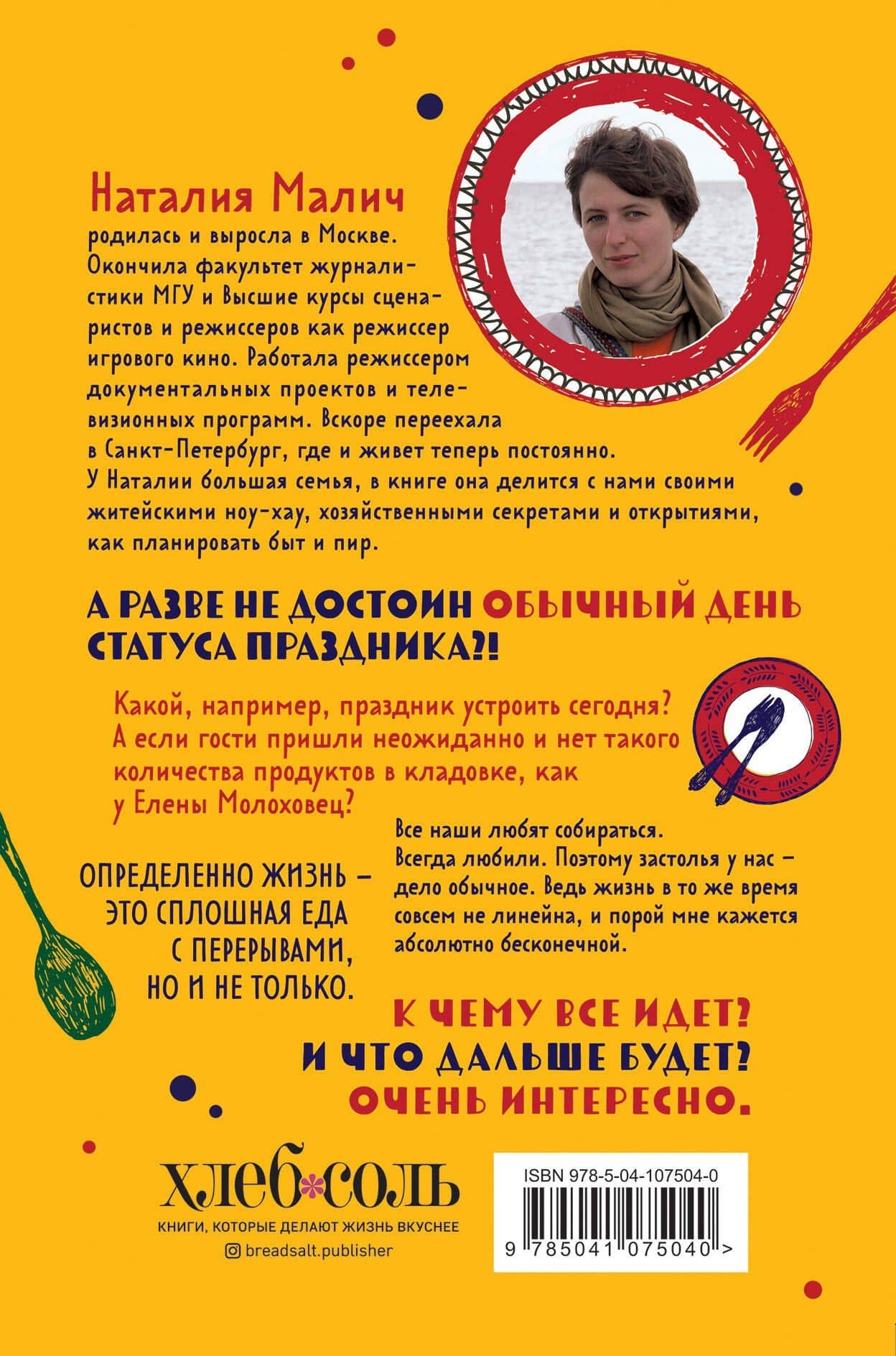 От праздника до праздника. Сценки семейной жизни в блюдах и картинках — Наталия Александровна Малич (2)