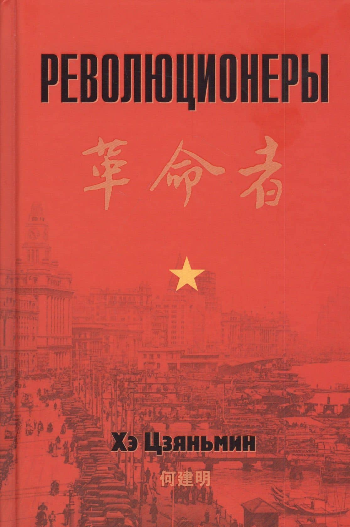 Революционеры