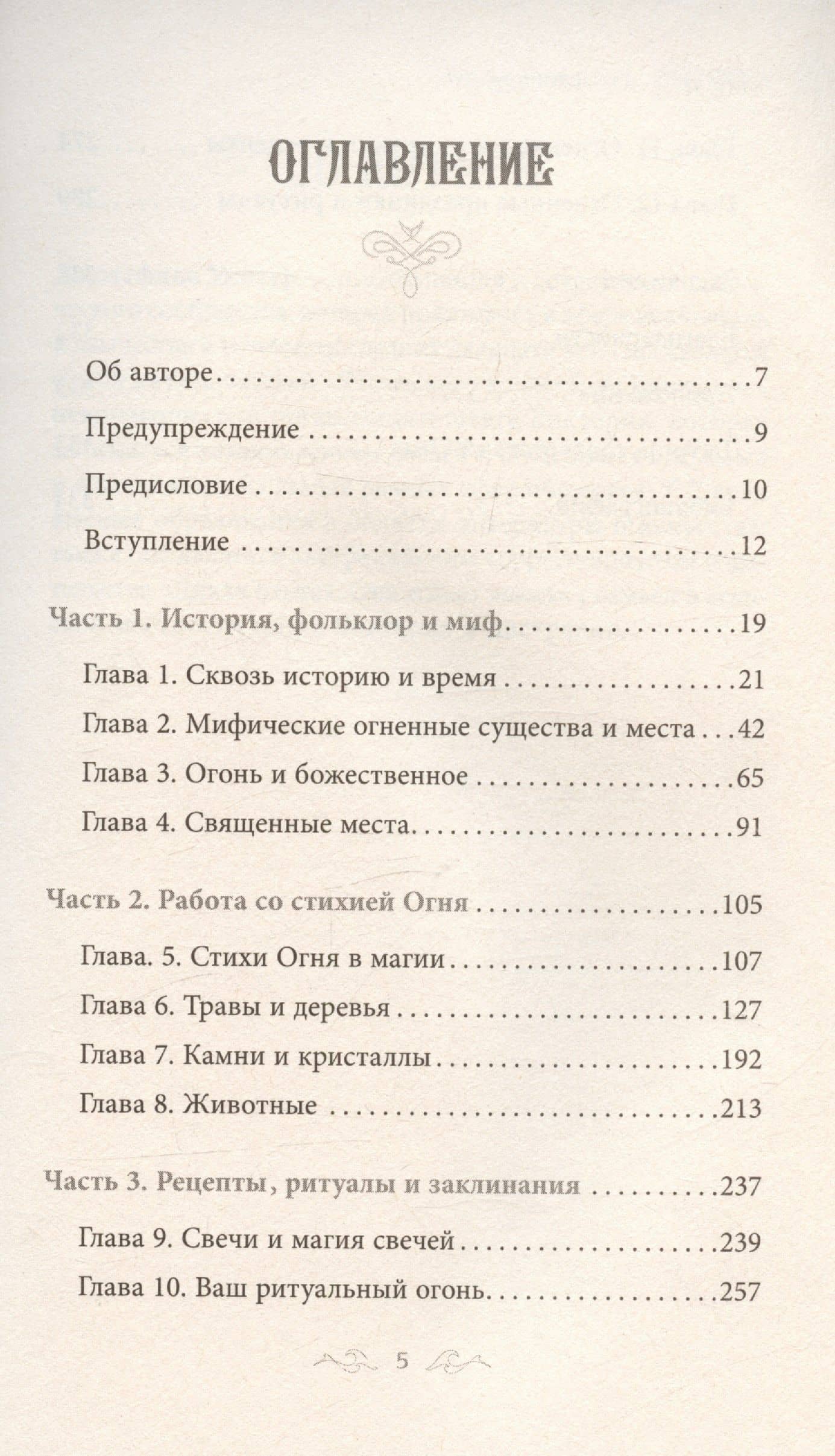 Магия Огня. Все тайны стихии в одной книге — Уинтер Дж. (3)