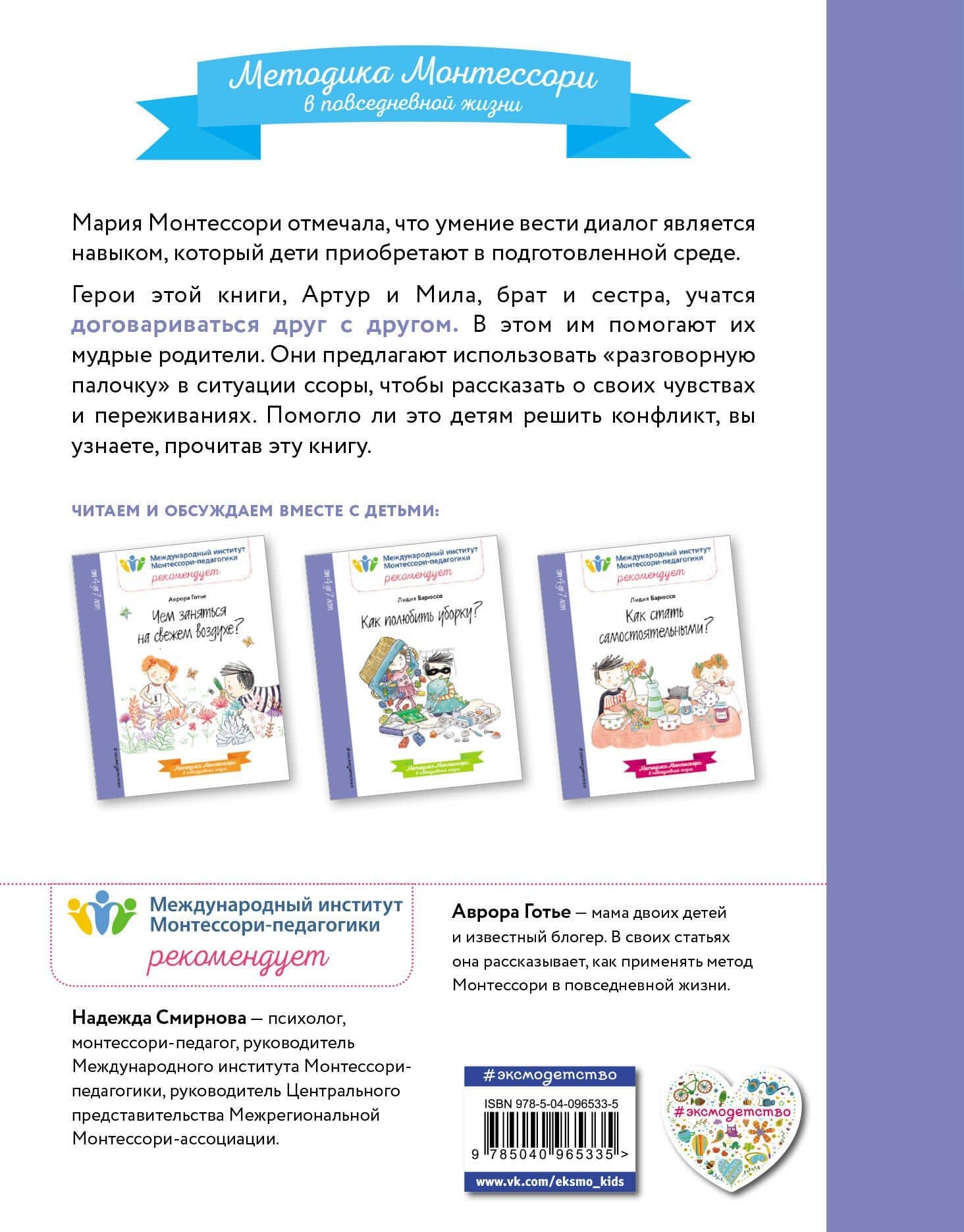 Как научиться вести диалог? — Аврора Готье (2)