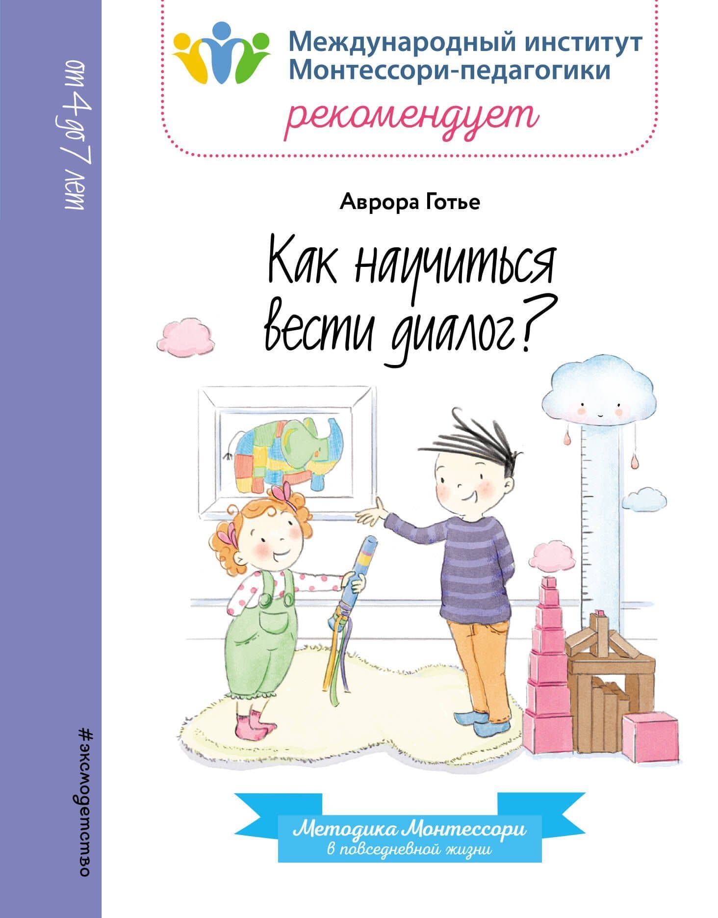 Как научиться вести диалог? — Аврора Готье
