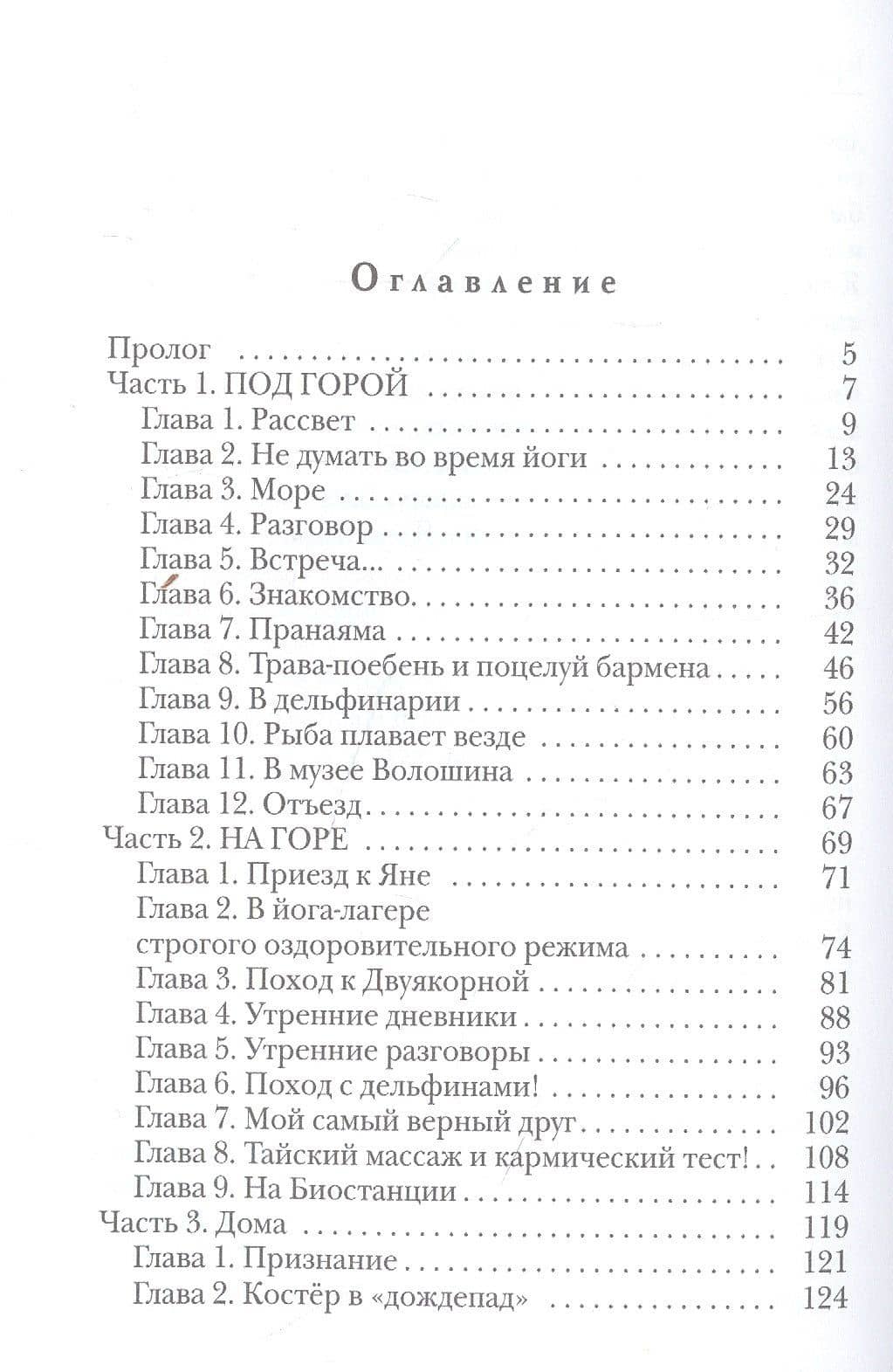Бухта дельфинов — Елена Андрианова (2)