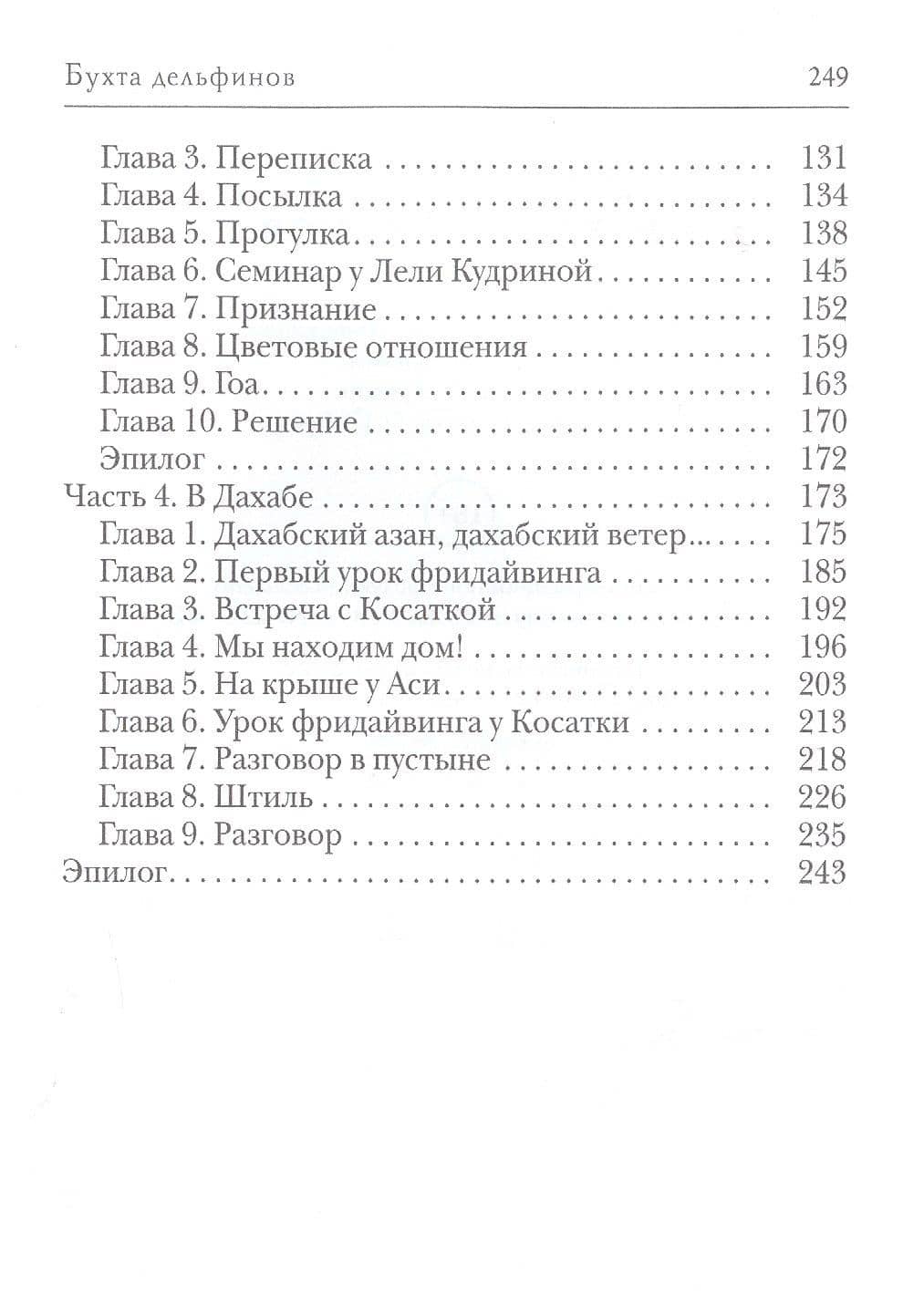 Бухта дельфинов — Елена Андрианова (3)