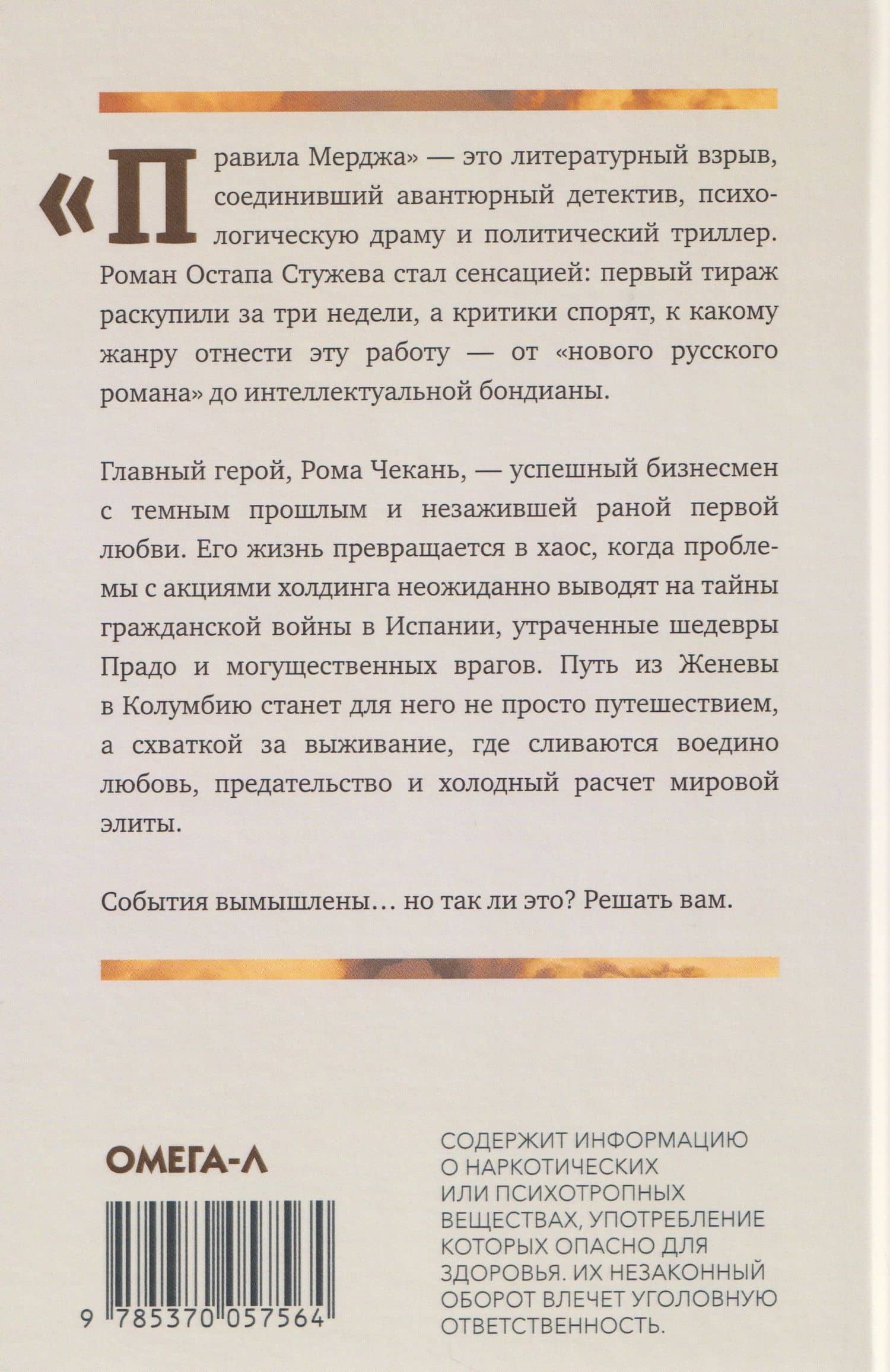 Правила Мерджа — Остап Иванович Стужев (2)