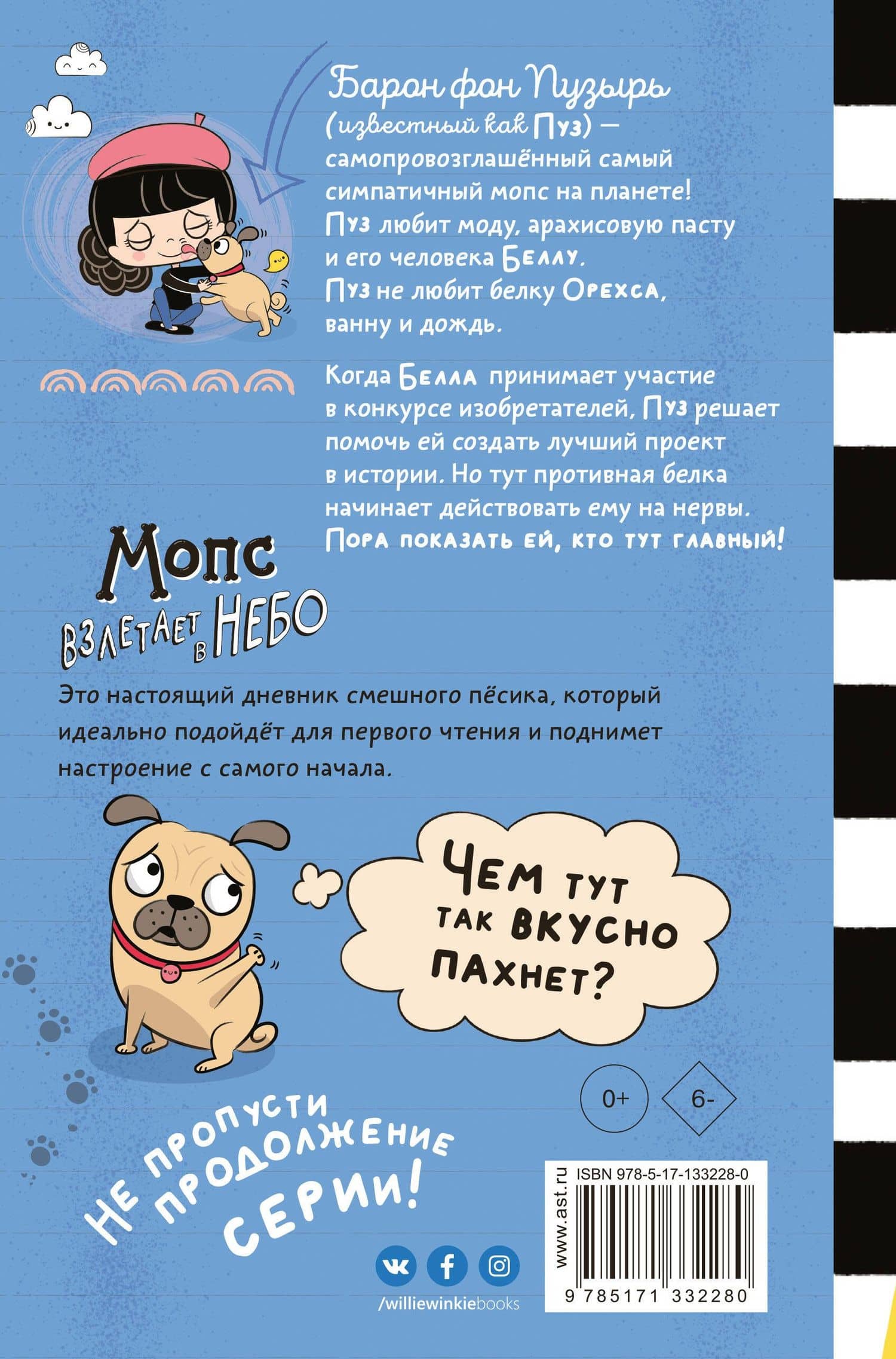 Мопс взлетает в небо — Кайла Мэй (2)