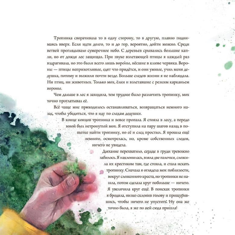Хранительница Солнца — Майя Лунде (2)