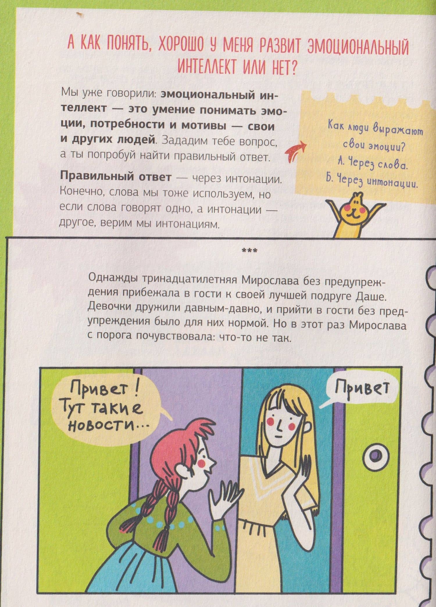Эмоции под контролем. Как договариваться с кем угодно о чем угодно — Светлана Геннадьевна Иконникова (3)
