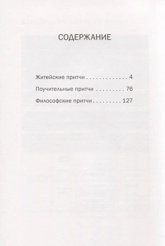 Китайские притчи — Юаньмэй Ян (2)