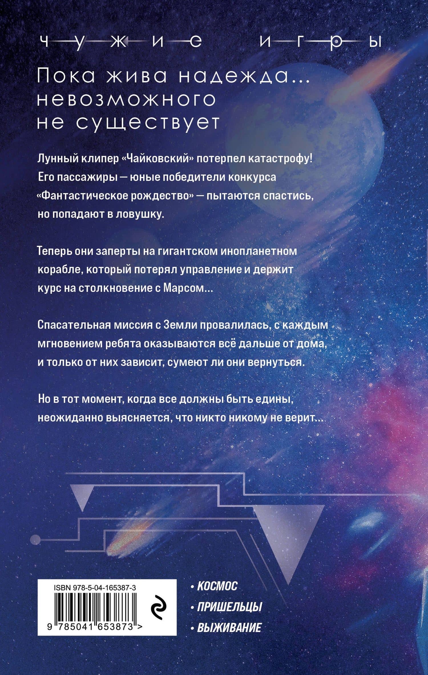 Чужие игры: Противостояние — Вадим Панов (2)