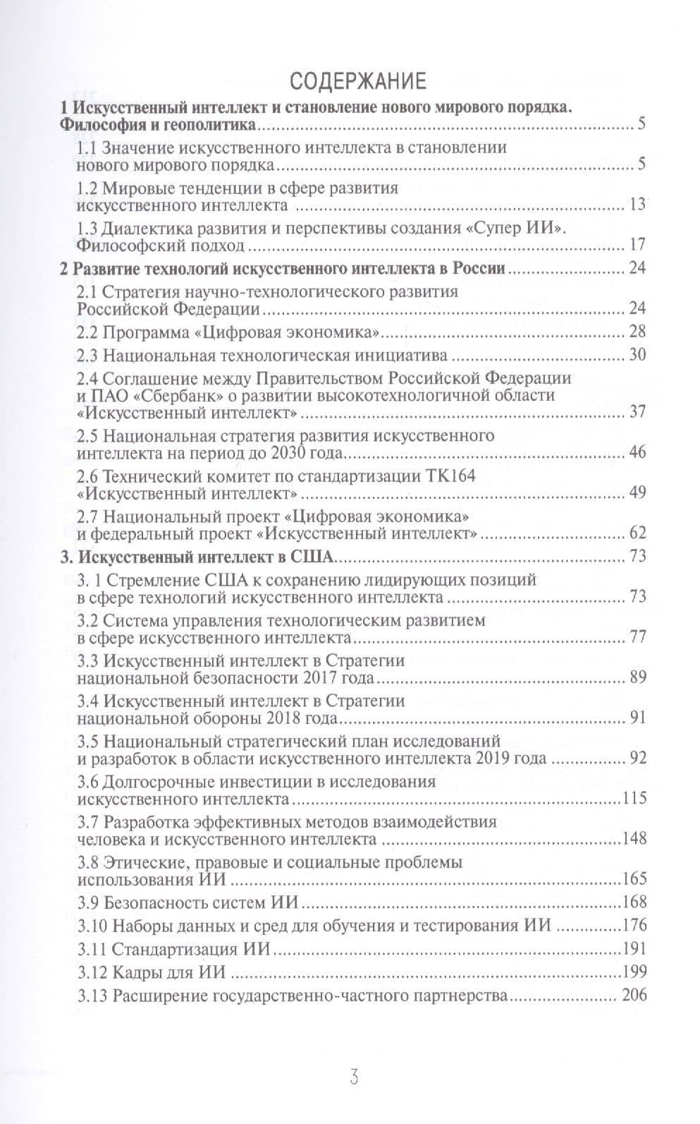 Искусственный интеллект в ведущих странах мира: стратегии развития и военное применение — Сергей Владимирович Гарбук (2)