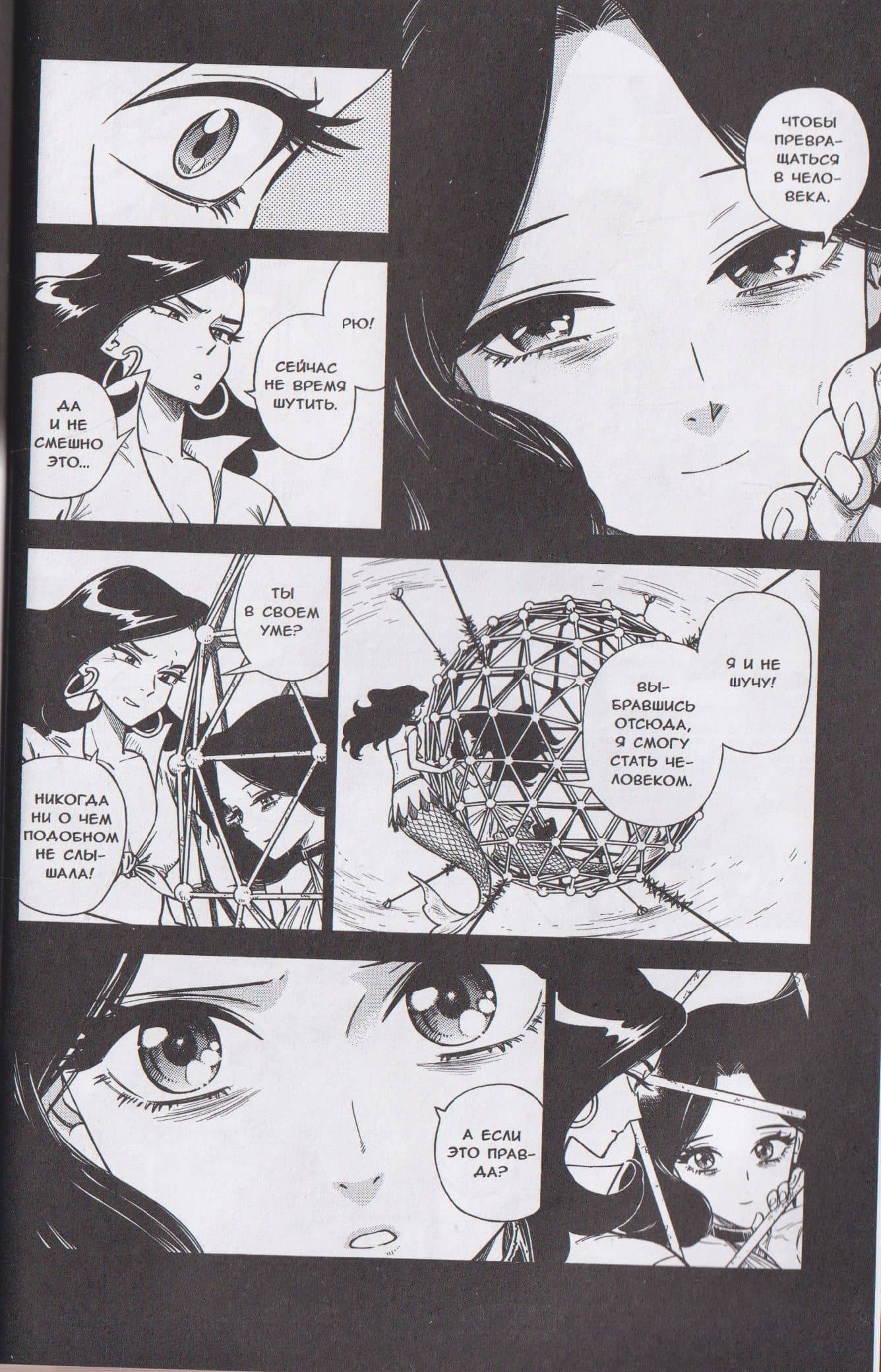 кн. Грешницы лазурной бездны, т. 2 (NEW!) — Акихито Томи (3)
