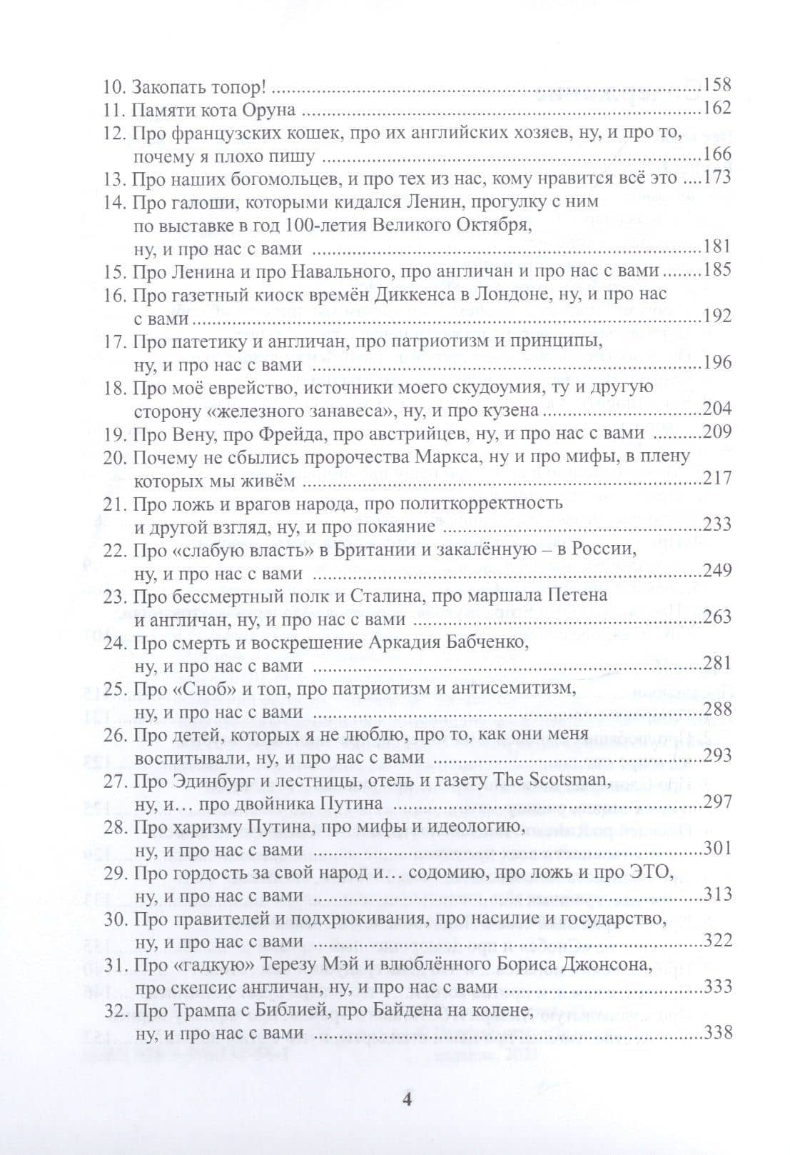 Драма моего снобизма — Эдуард Гурвич (3)