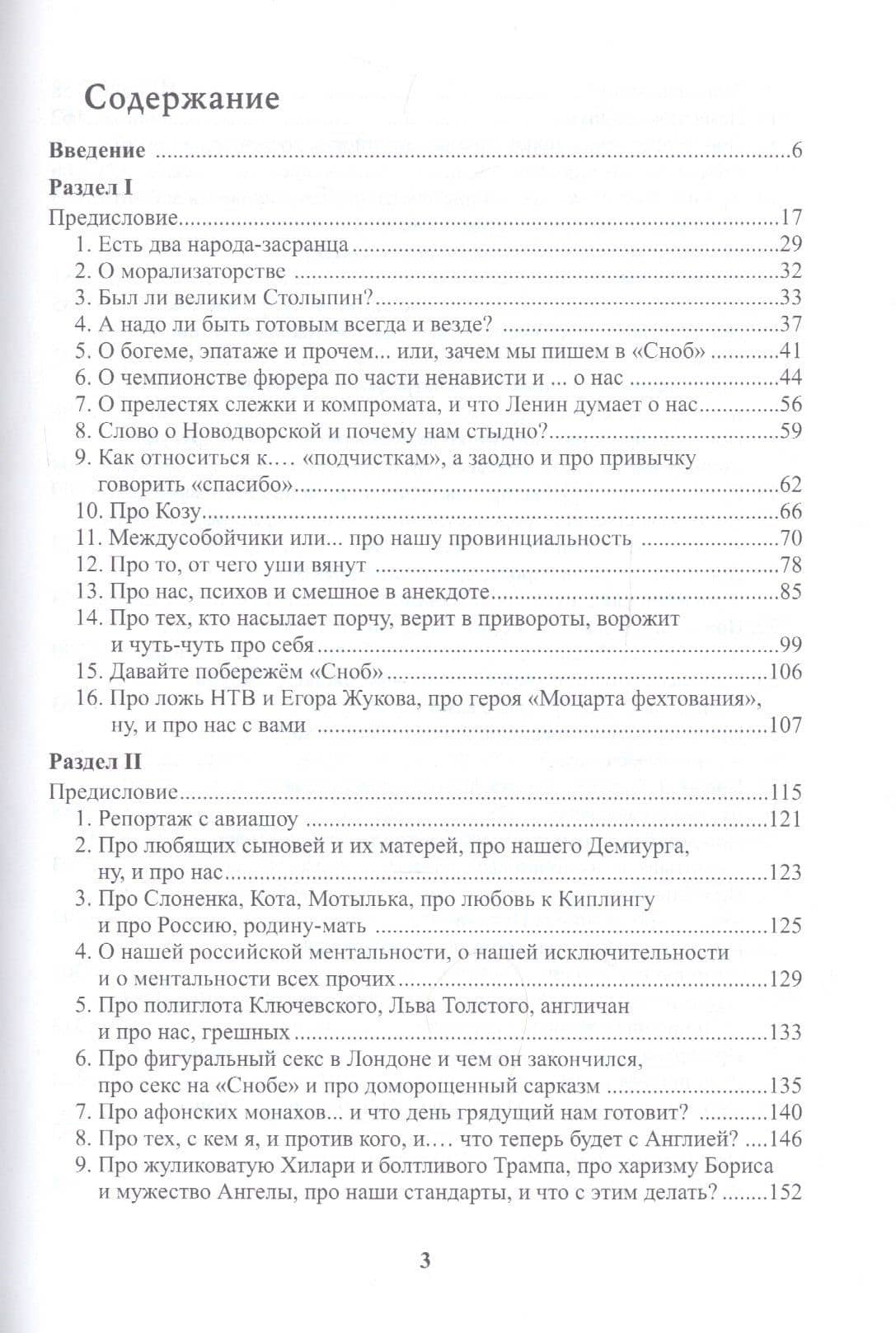 Драма моего снобизма — Эдуард Гурвич (2)