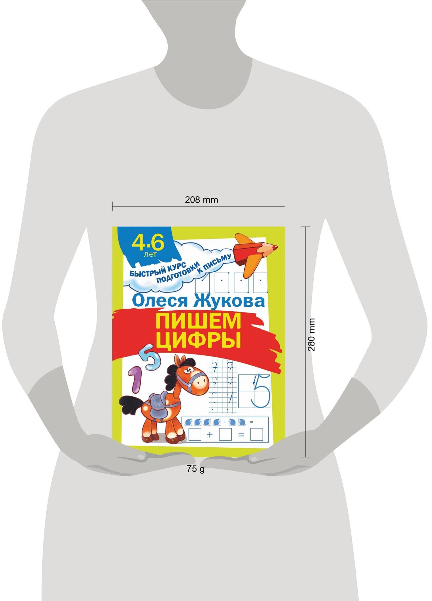 Пишем цифры — Олеся Станиславовна Жукова (3)
