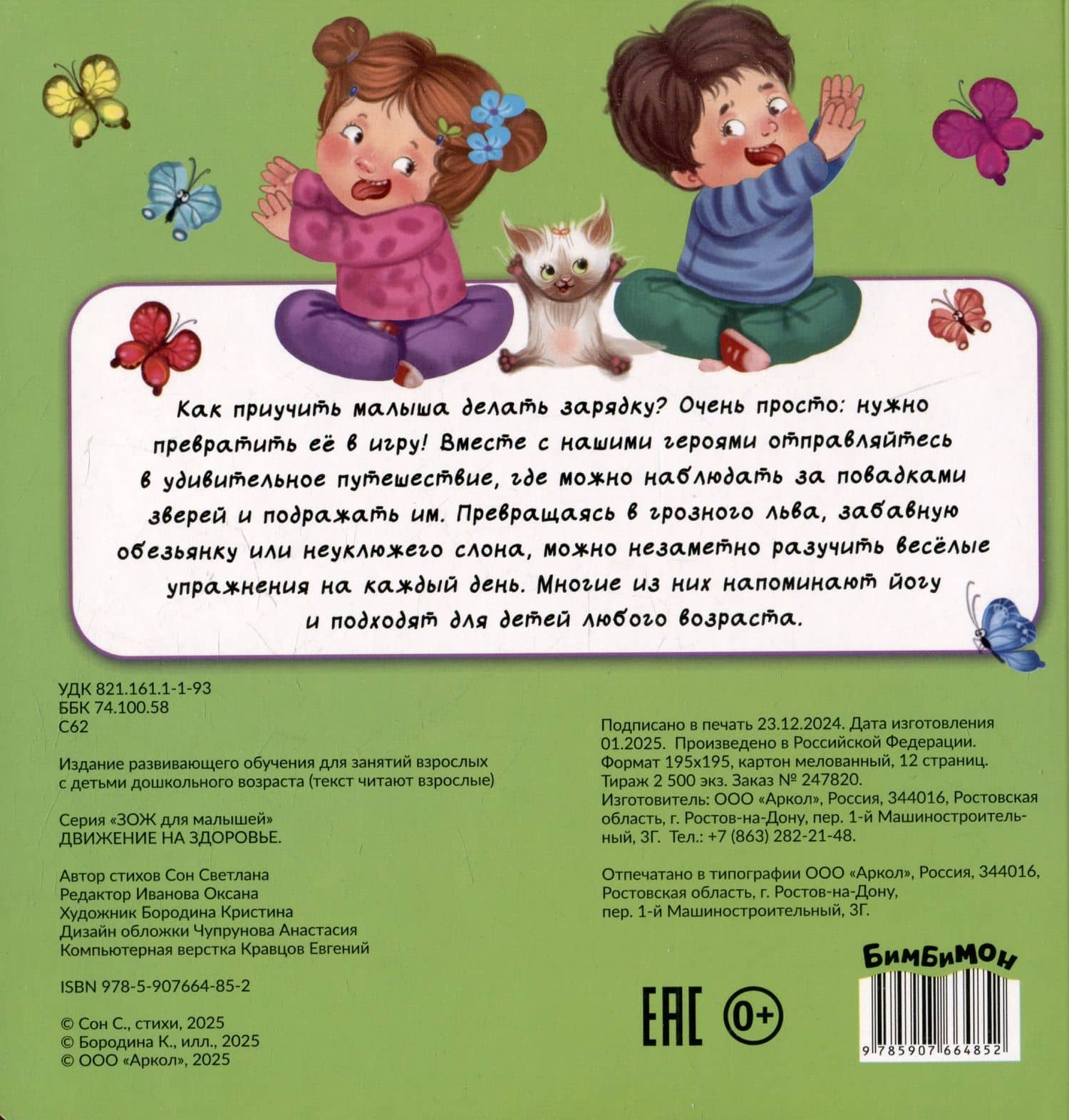 Движение на здоровье. Йога для детей — Светлана Леонидовна Сон (2)