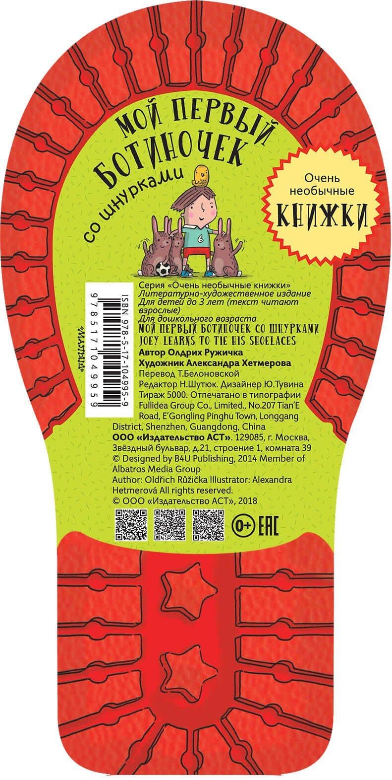 Мой первый ботиночек со шнурками — Олдрих Ружичка (2)