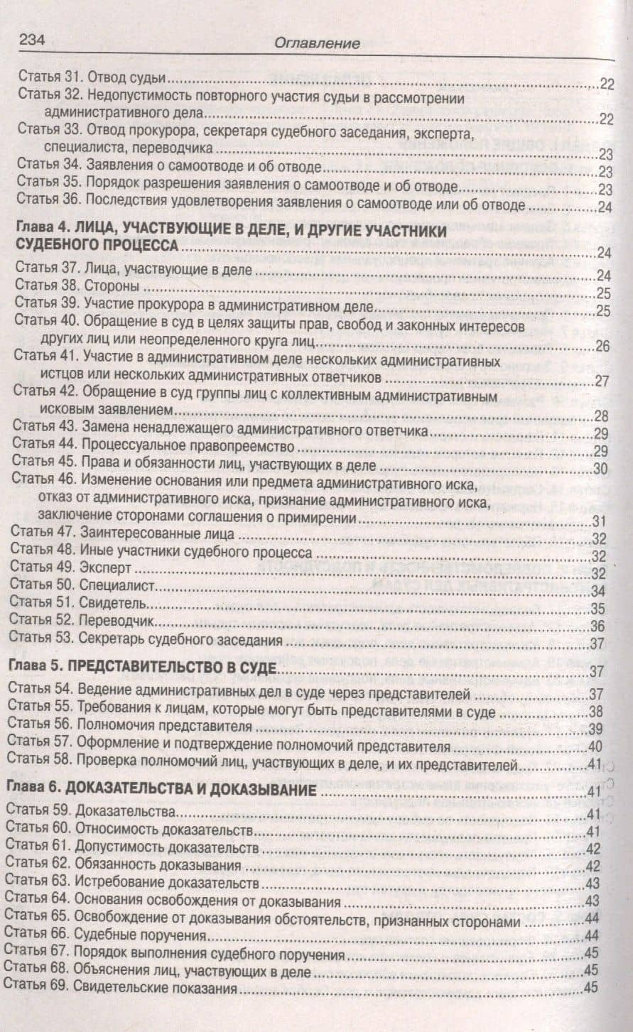Кодекс административного судопроизводства Российской Федерации (по состоянию на 01.03.2019 г.). С таблицей изменений и с постановлениями судов (3)