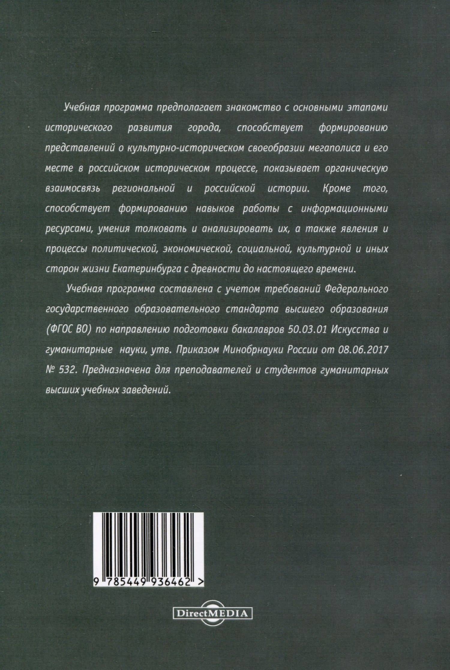 Екатеринбурговедение — Ульяна Павловна Ефремова (2)