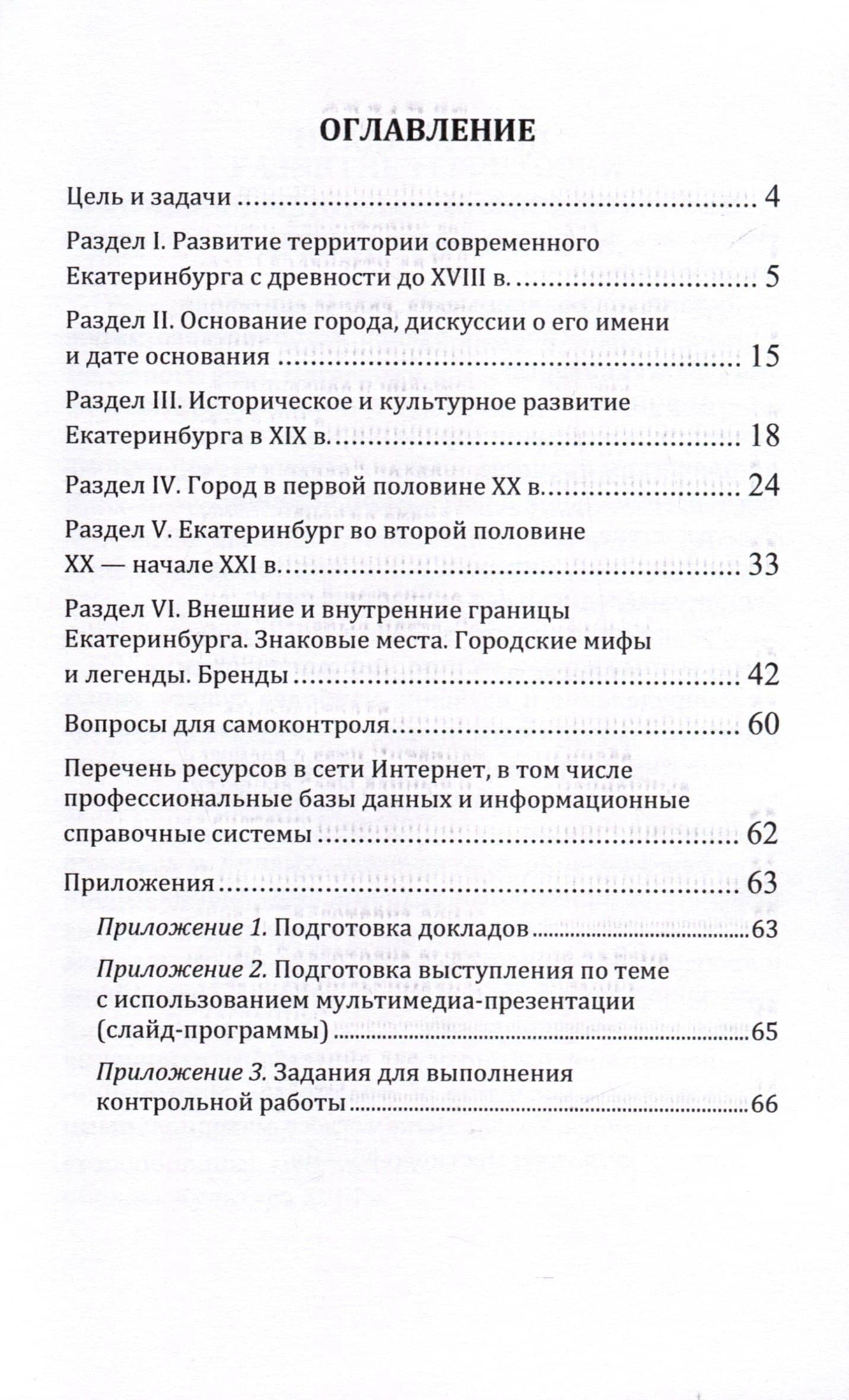 Екатеринбурговедение — Ульяна Павловна Ефремова (3)