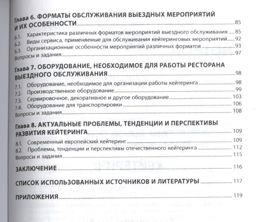 Кейтеринг — Юрий Борисович Башин (3)