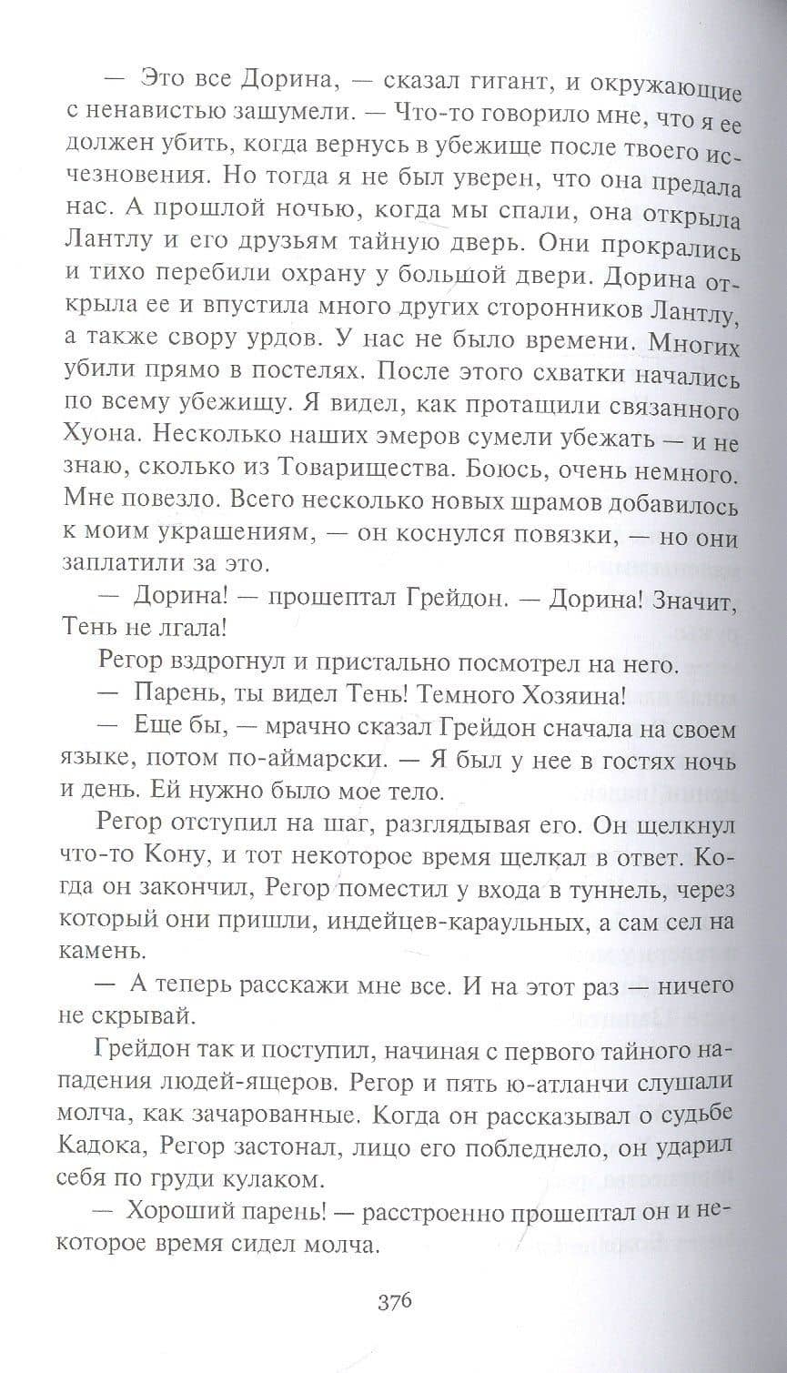 Семь шагов к Сатане. Лик в бездне. Романы — Абрахам Грейс Меррит (3)
