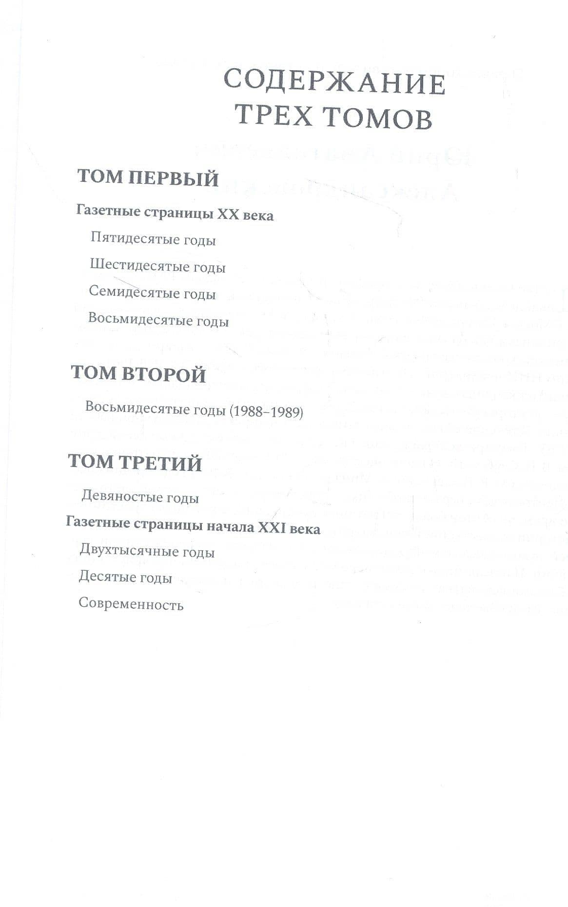 Газетные страницы о нашей и моей жизни. Том 1 (1950-1980) — Юрий Александровский (2)