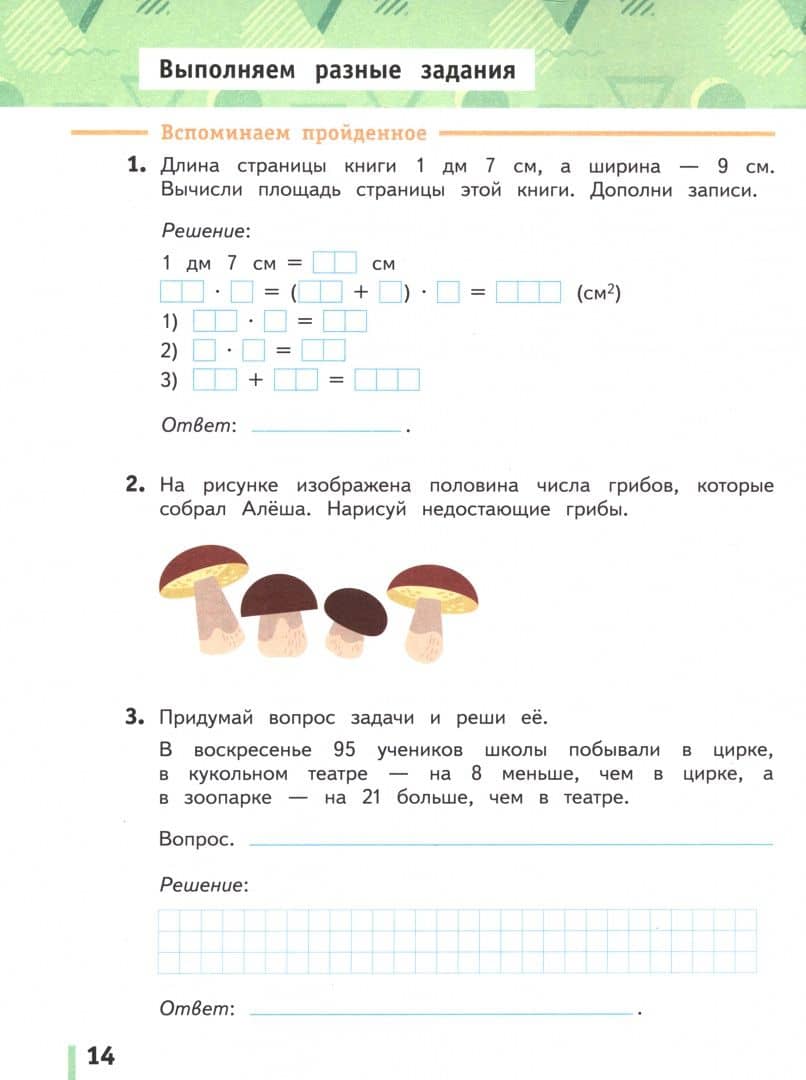 Математика. 3 класс. Рабочая тетрадь. В 2-х частях — Татьяна Владимировна Юдачева (2)