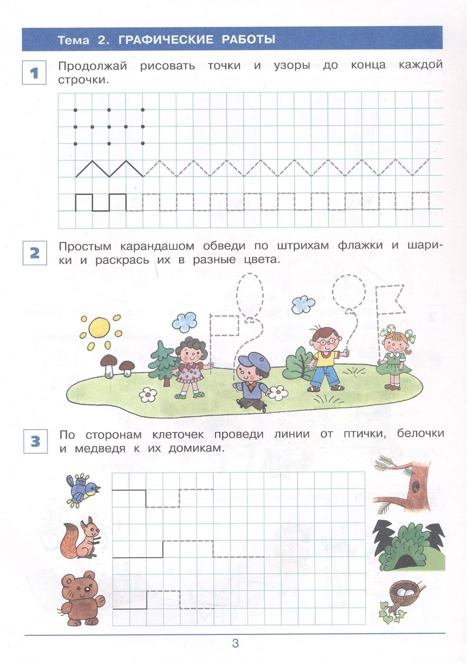 От элемента к цифре. Рабочая тетрадь для детей 4-5 лет — Константин Валерьевич Шевелев (3)