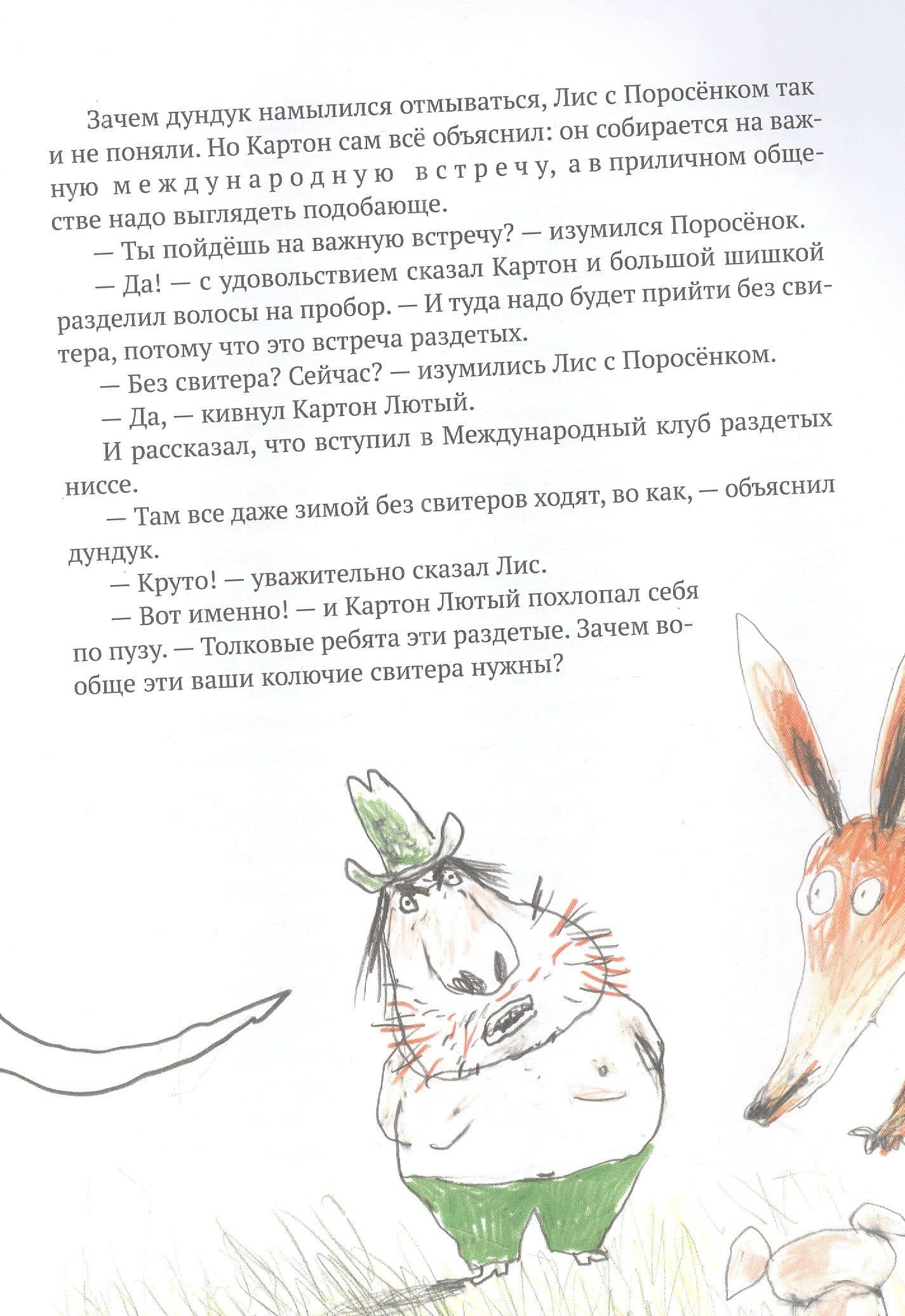 Свитер на Рождество — Бьерн Рервик (3)