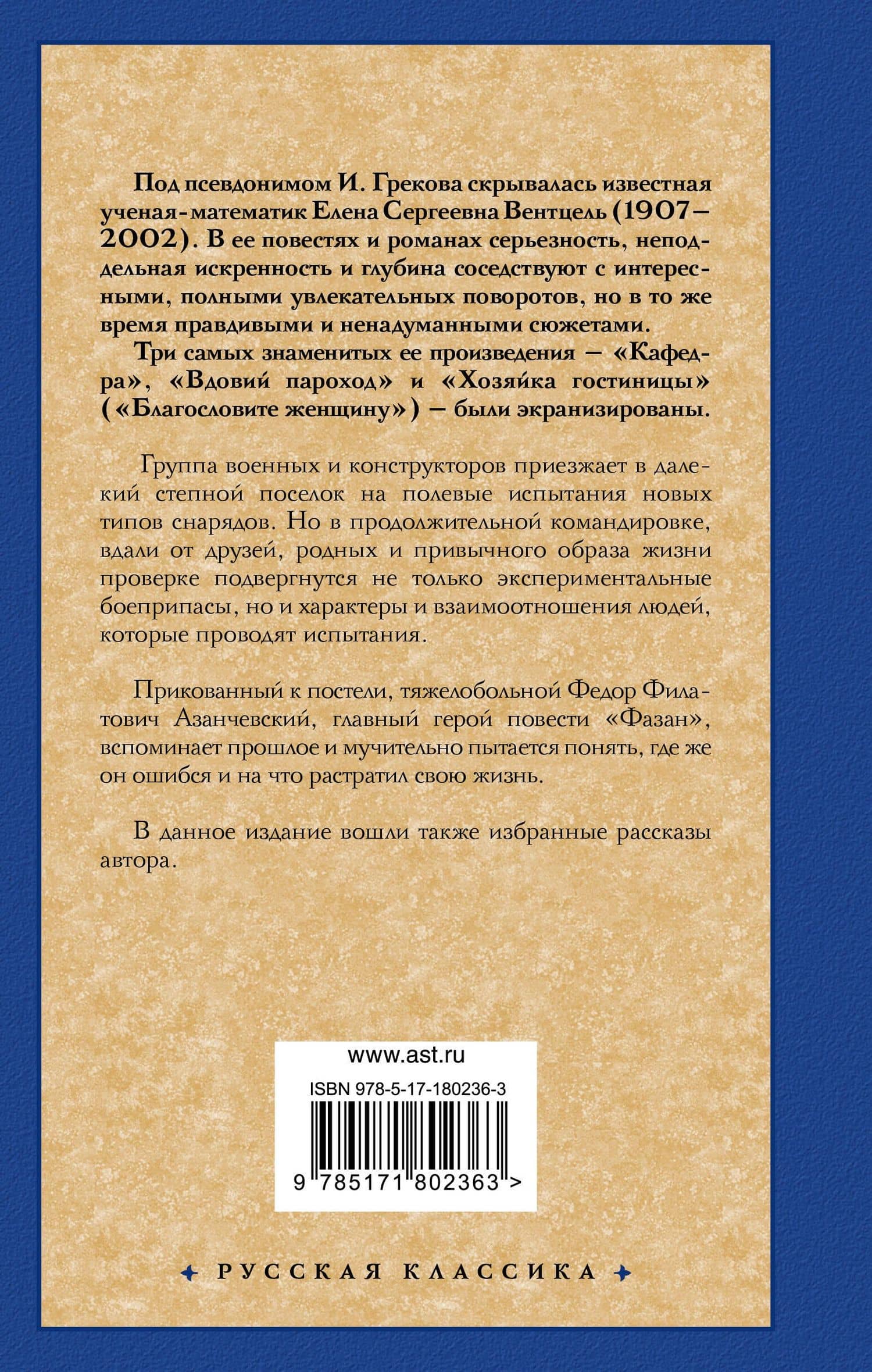 На испытаниях.Фазан. Рассказы (2)