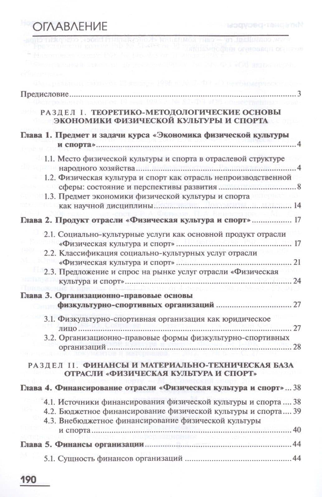 Экономика физической культуры и спорта Учебник (Бакалавриат) (2)
