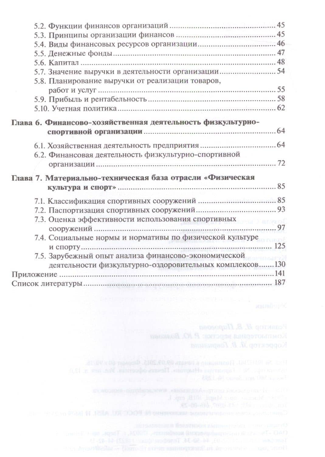 Экономика физической культуры и спорта Учебник (Бакалавриат) (3)
