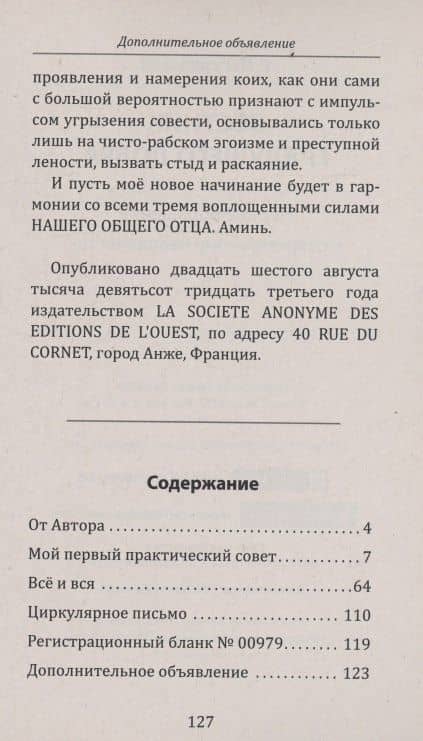 Вестник грядущего добра. Первое обращение к современному человеку — Гурджиев Георгий Иванович (3)