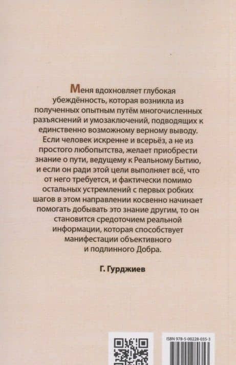 Вестник грядущего добра. Первое обращение к современному человеку — Гурджиев Георгий Иванович (2)