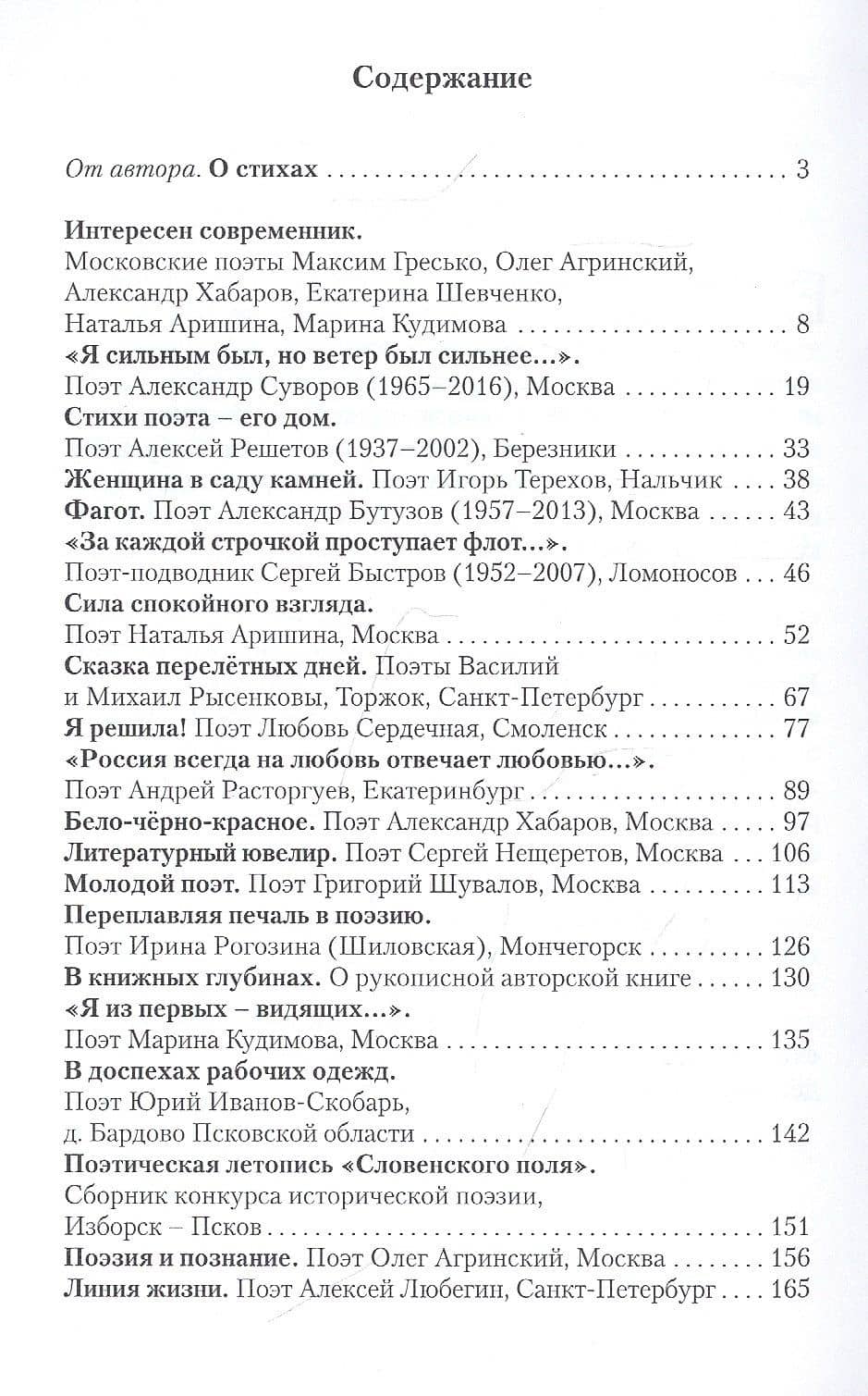 Поэтов надо хвалить — Галина Щербова (2)