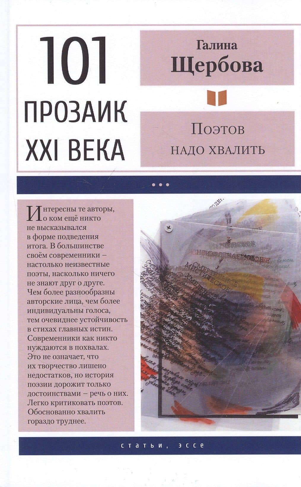 Поэтов надо хвалить — Галина Щербова