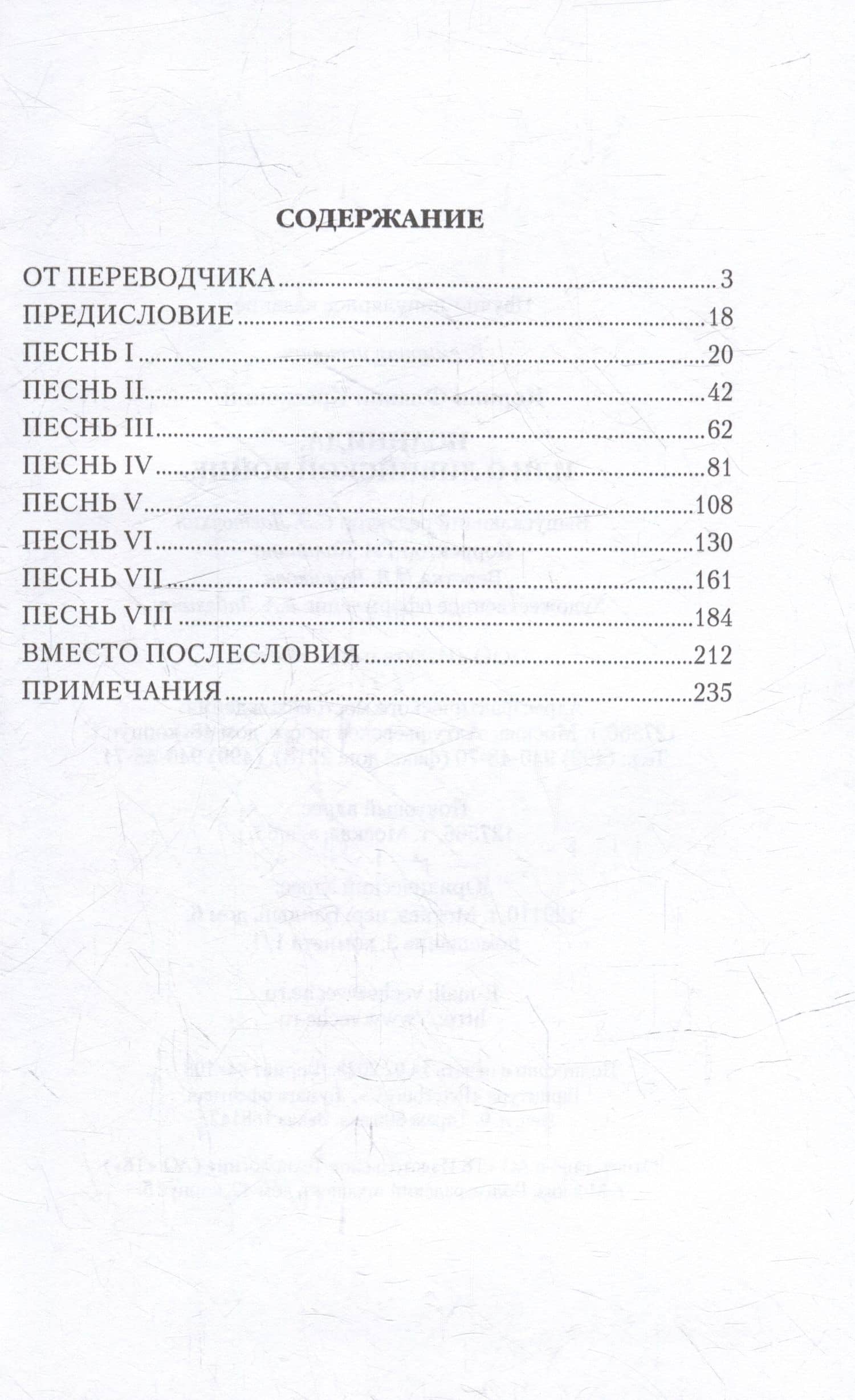 Иоаннида, или О Ливийской войне — Флавий Кресконий Корипп (2)