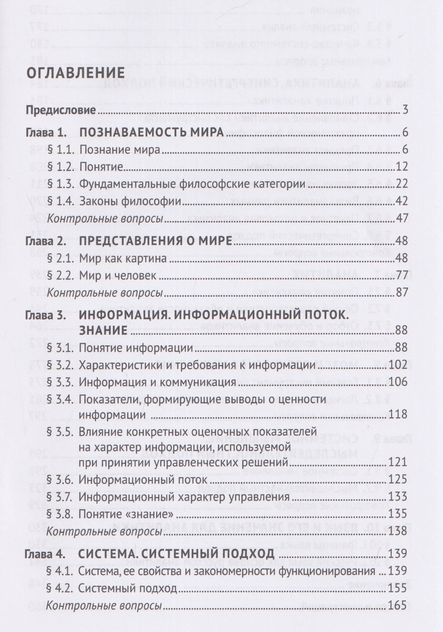 Гуманитарное ядро аналитики. Учебное пособие. Книга первая — Вячеслав Константинович Петров (3)