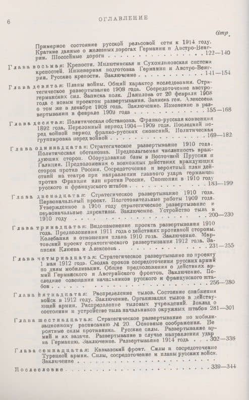 Подготовка России к мировой войне Планы войны 1914–1918 — Андрей Медардович Зайончковский (3)