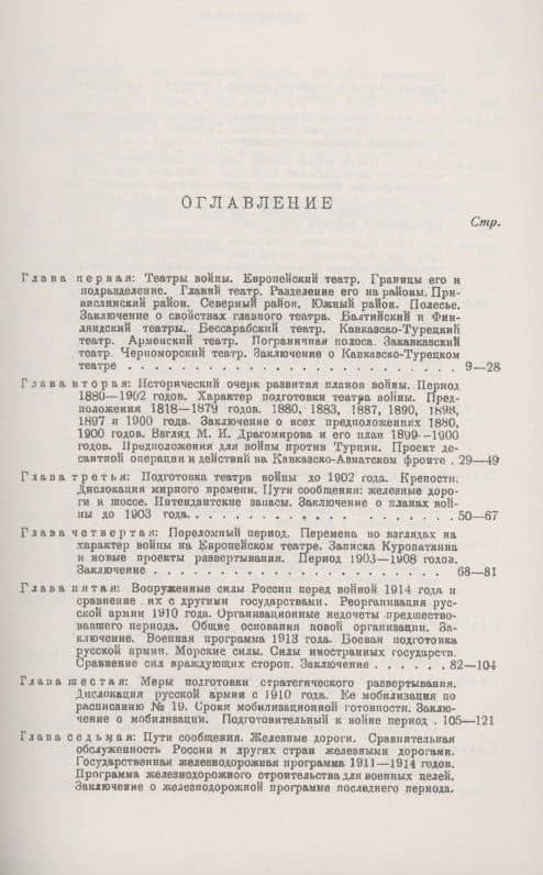 Подготовка России к мировой войне Планы войны 1914–1918 — Андрей Медардович Зайончковский (2)