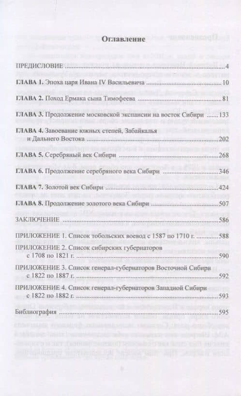 История завоевания и колонизации Сибири — Юрий Николаевич Денисов (2)