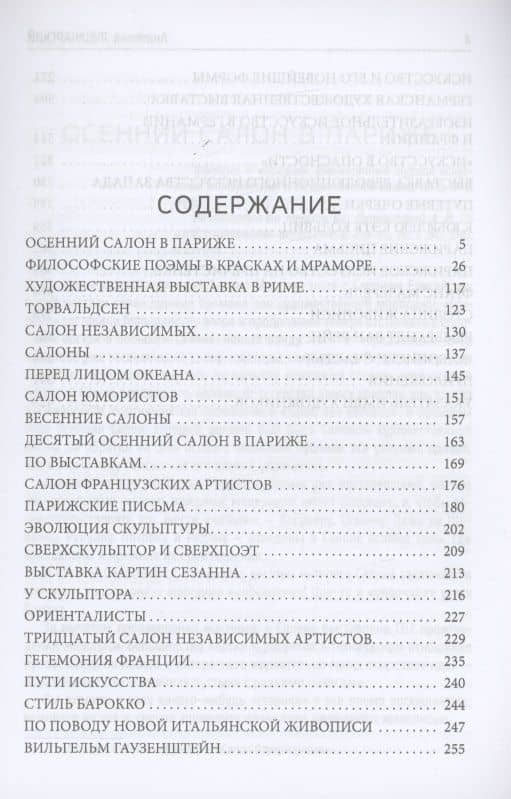 Об искусстве — Анатолий Васильевич Луначарский (2)