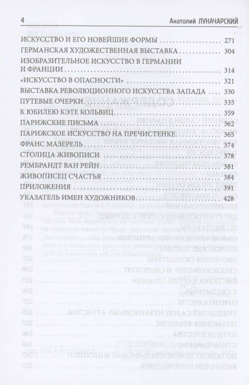 Об искусстве — Анатолий Васильевич Луначарский (3)