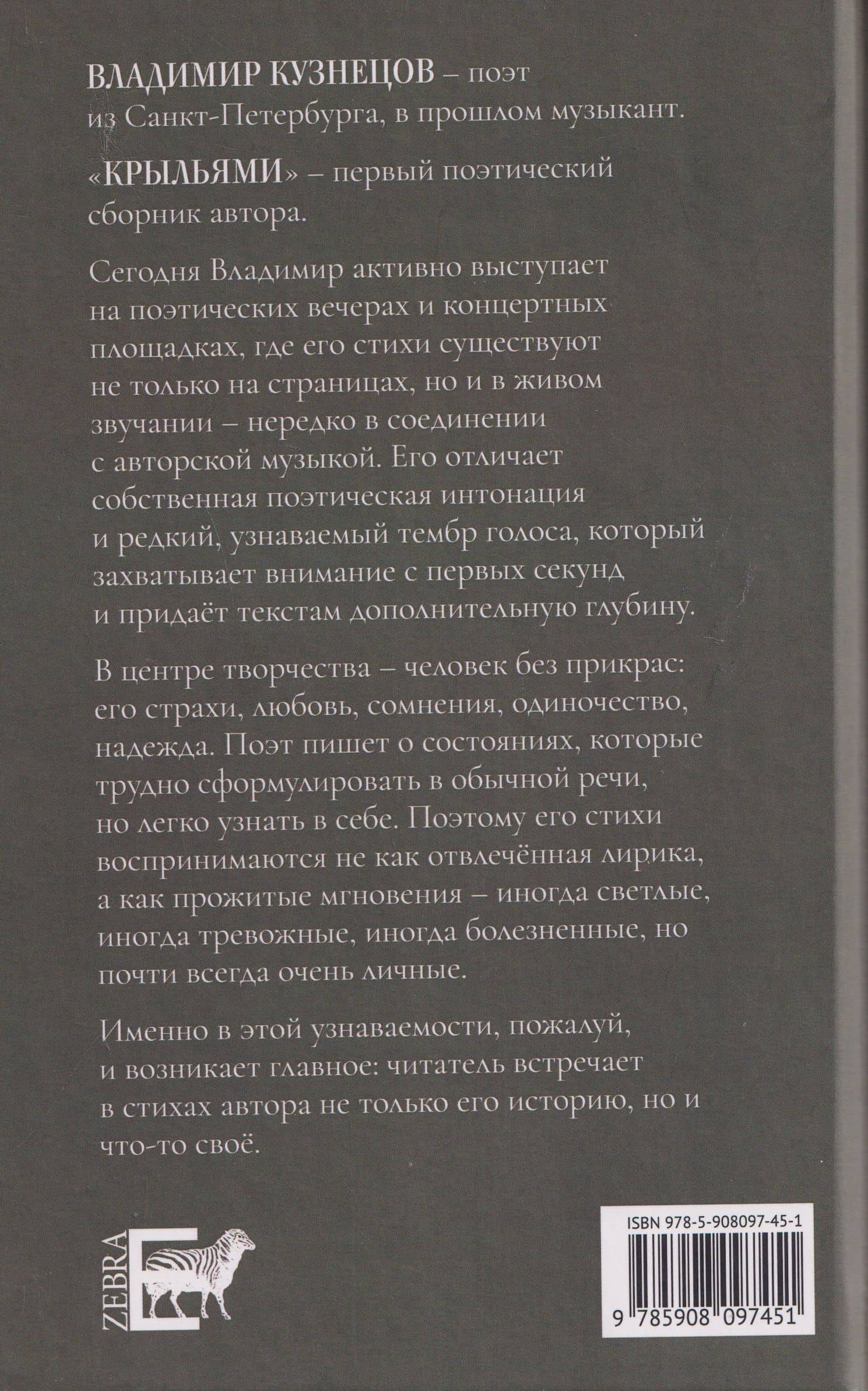Крыльями. Стихи (2)