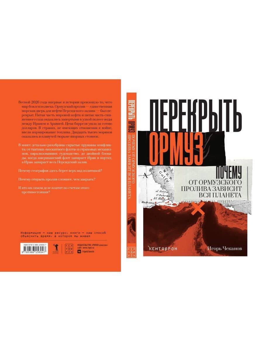 Перекрыть Ормуз. Почему от Ормузского пролива зависит вся планета — Игорь Чеканов (2)
