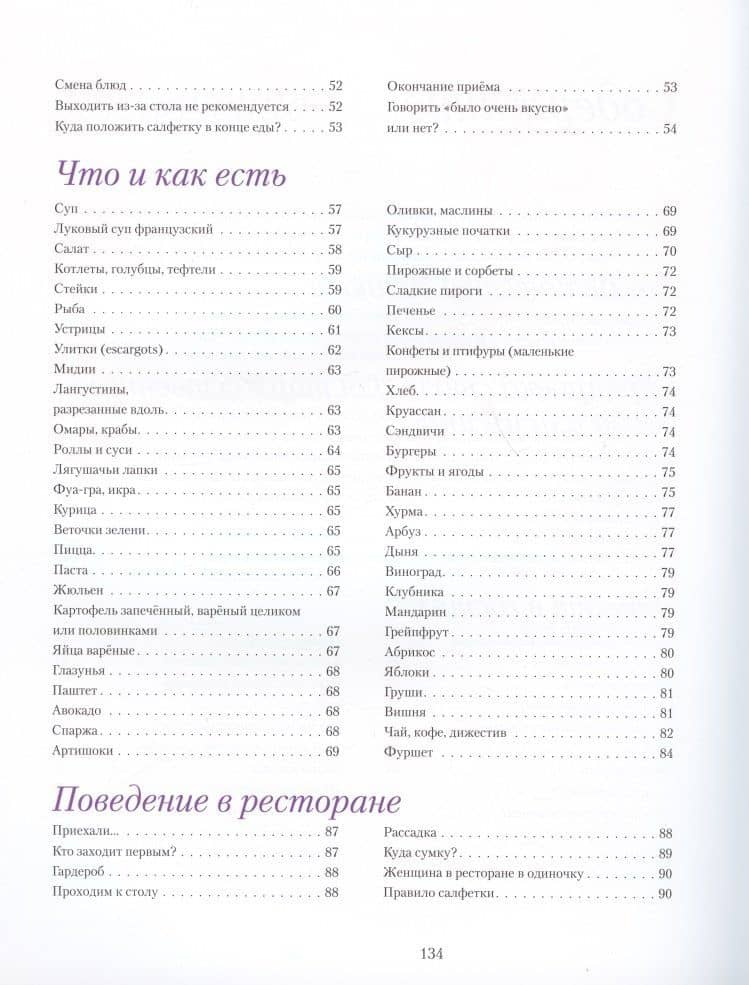 Светский этикет — Альбина Холгова (3)