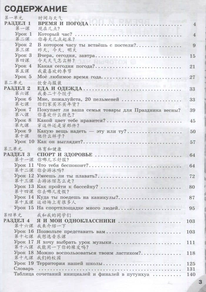 Китайский язык. Второй иностранный язык. 6 класс. Сборник грамматических упражнений. Учебное пособие — Александра Александровна Сизова (2)
